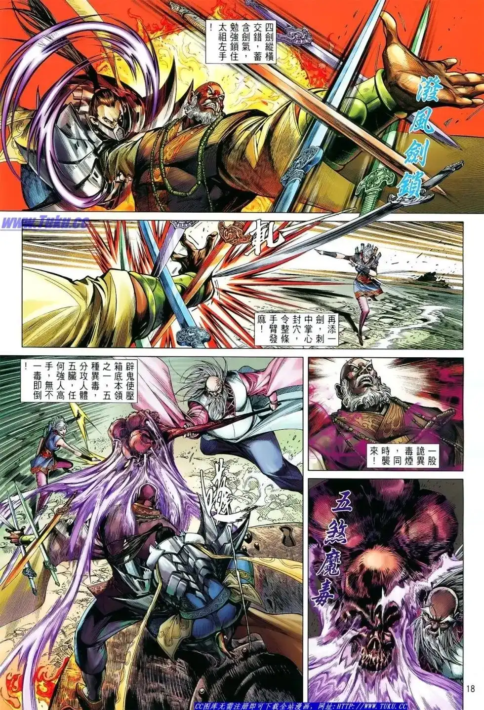 《铁将纵横2012》单行本 第013卷 第19页