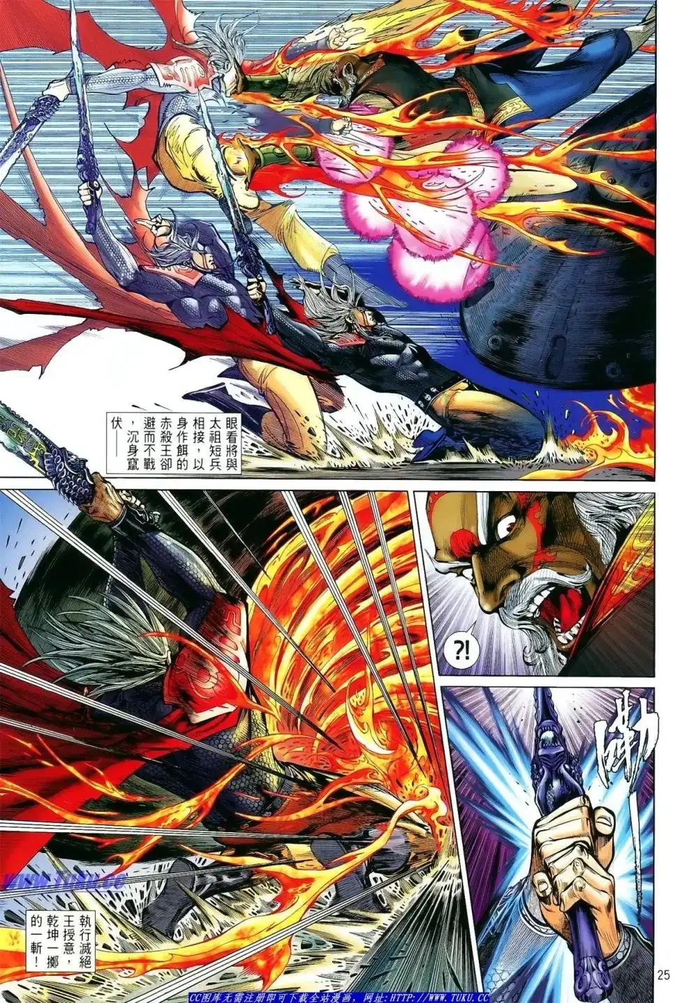 《铁将纵横2012》单行本 第013卷 第26页