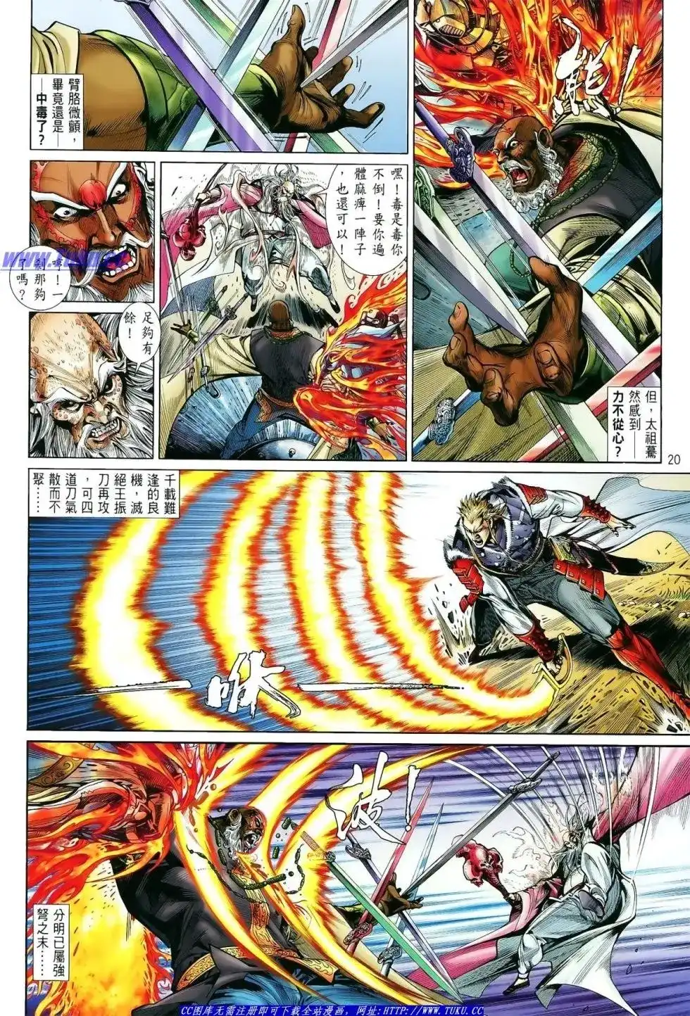 《铁将纵横2012》单行本 第013卷 第21页
