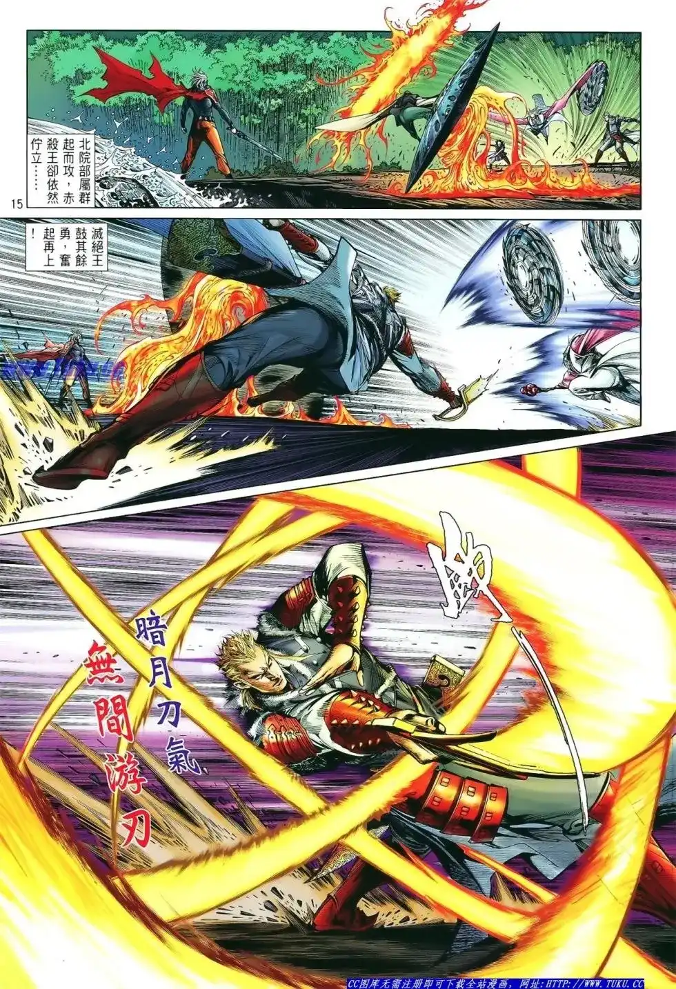 《铁将纵横2012》单行本 第013卷 第16页
