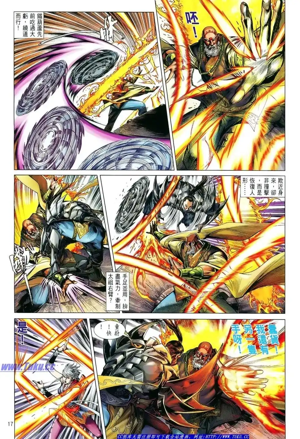 《铁将纵横2012》单行本 第013卷 第18页