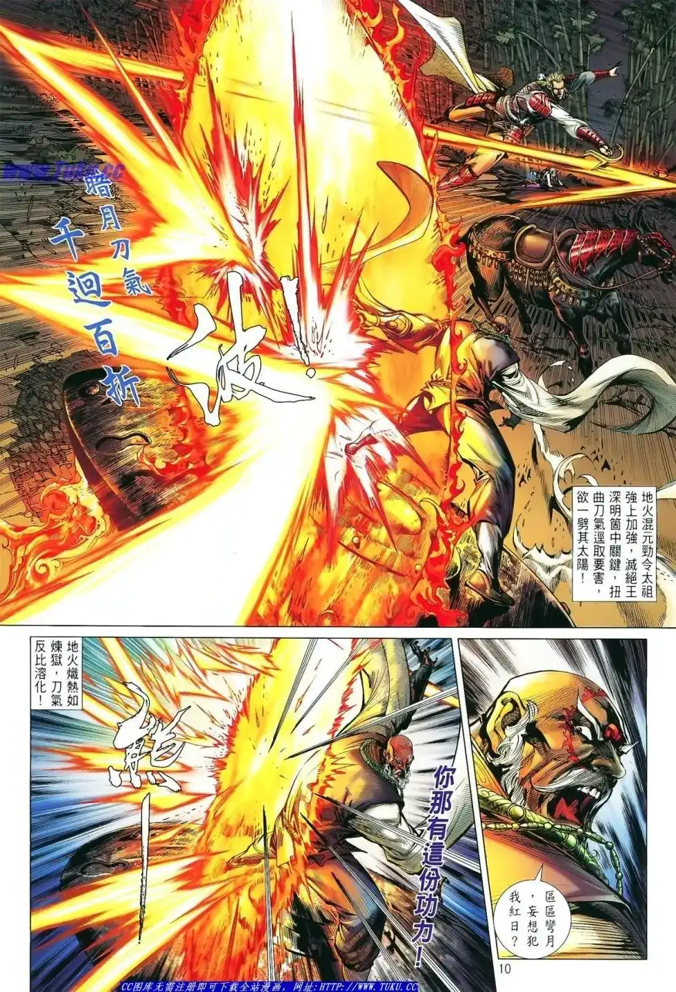 《铁将纵横2012》单行本 第013卷 第11页
