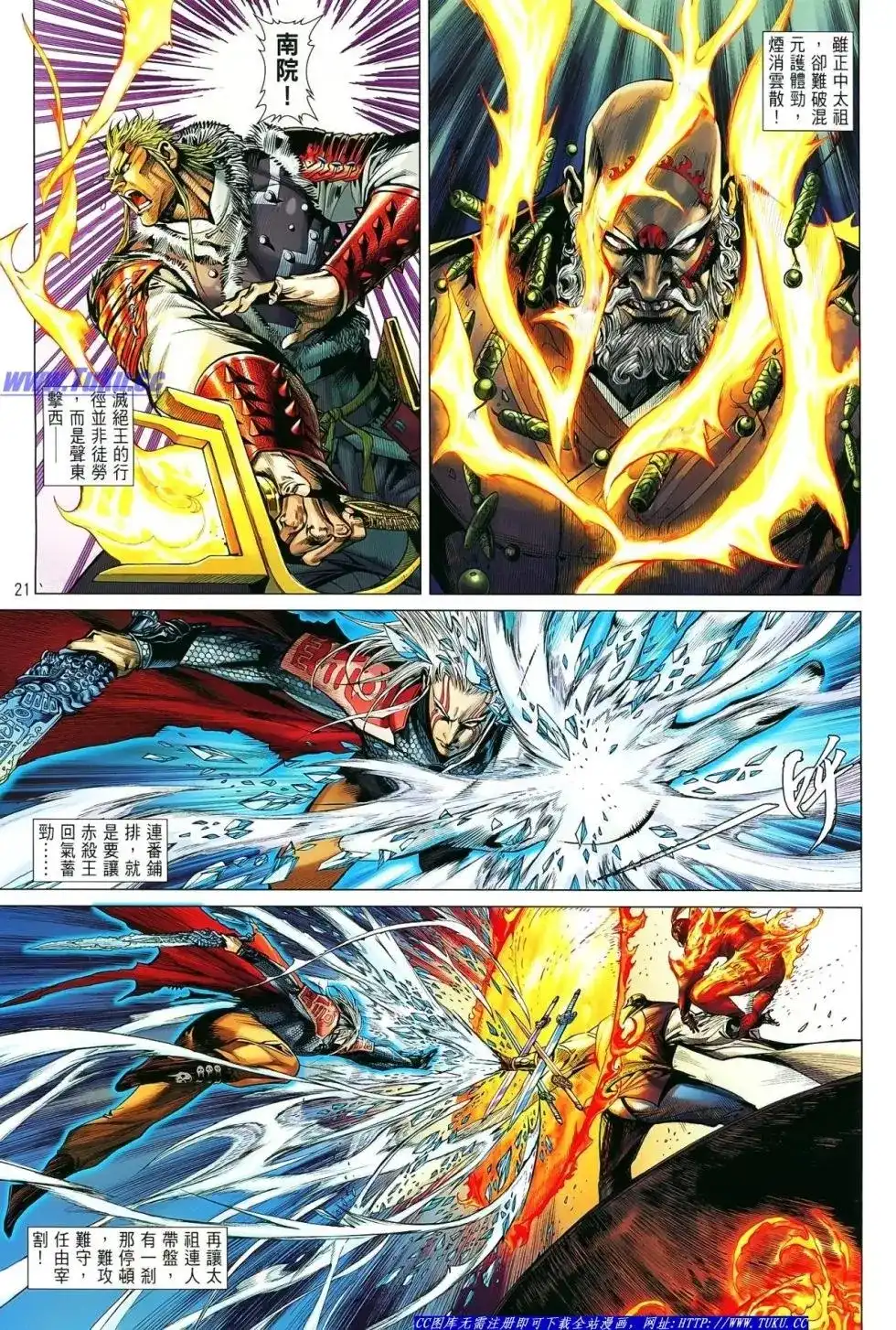 《铁将纵横2012》单行本 第013卷 第22页