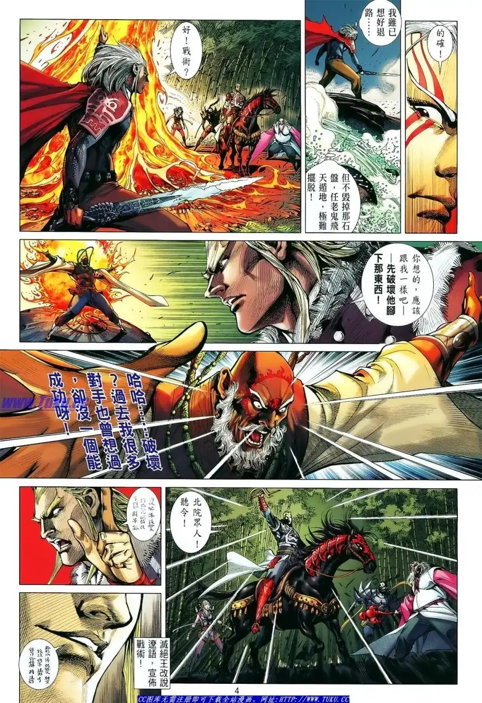 《铁将纵横2012》单行本 第013卷 第5页