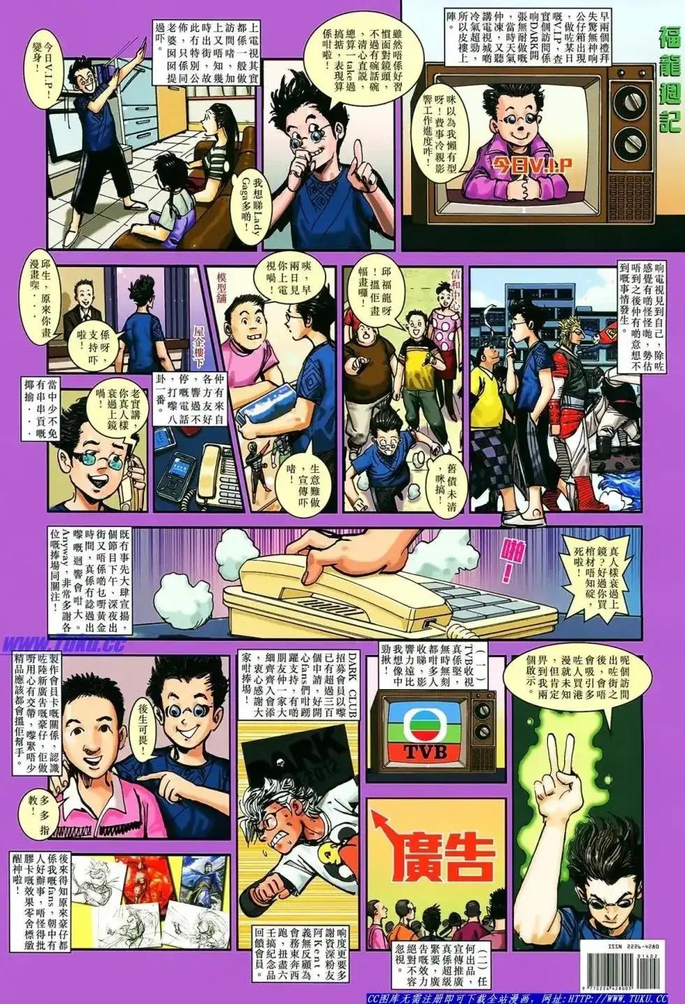 《铁将纵横2012》单行本 第013卷 第35页