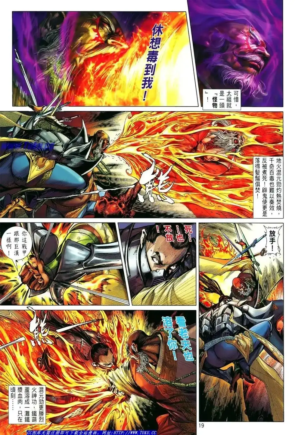 《铁将纵横2012》单行本 第013卷 第20页