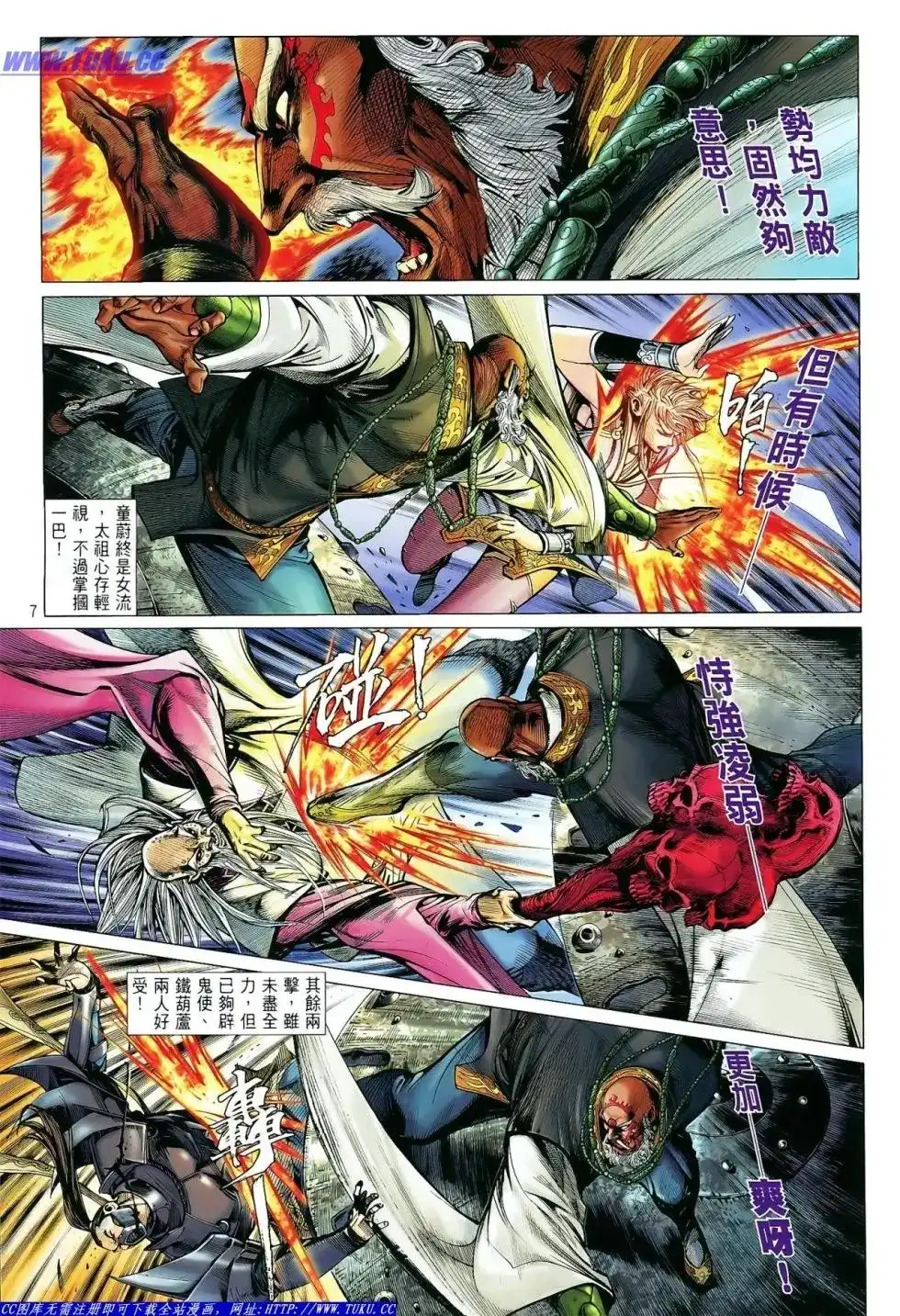 《铁将纵横2012》单行本 第013卷 第8页
