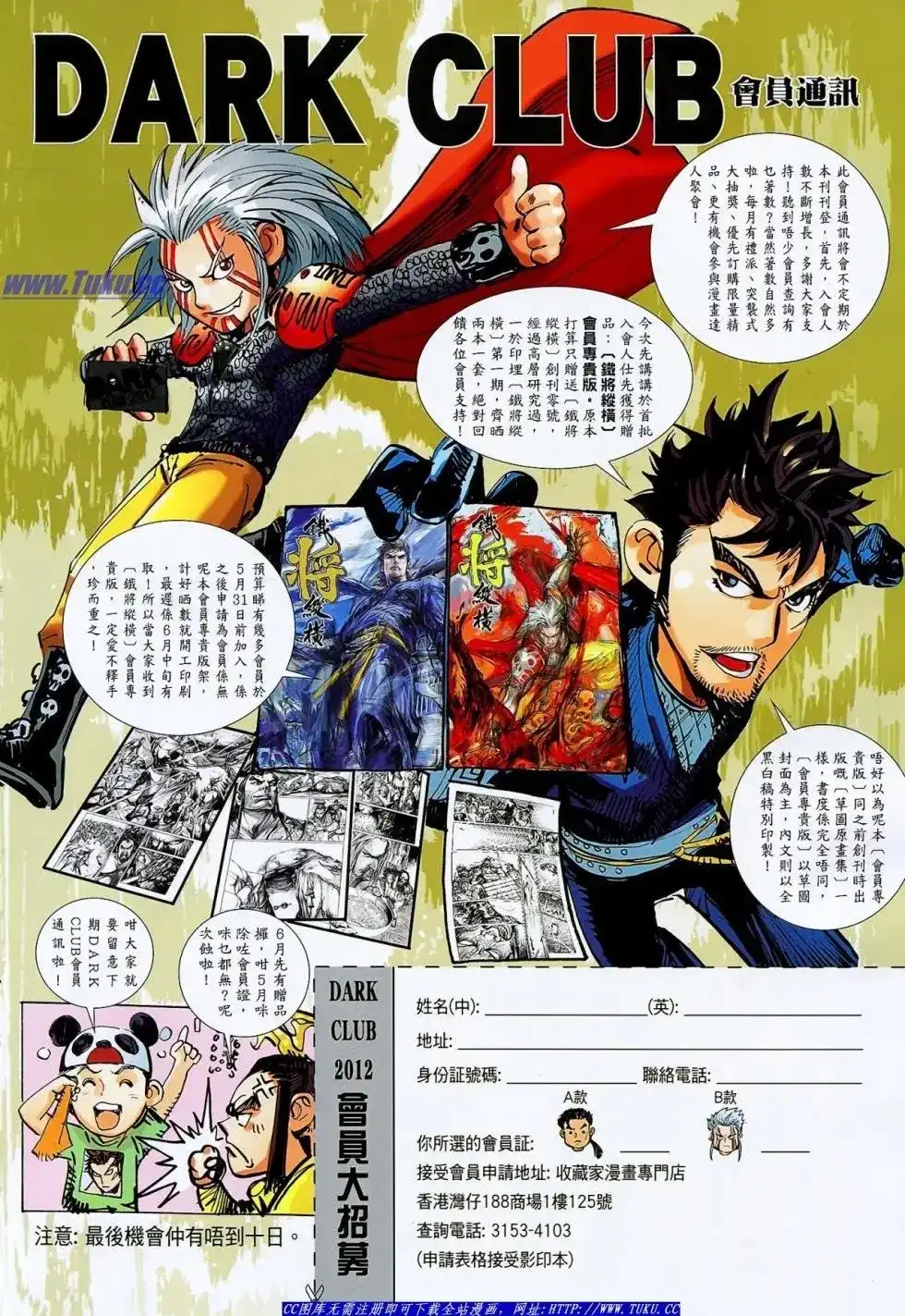 《铁将纵横2012》单行本 第013卷 第33页