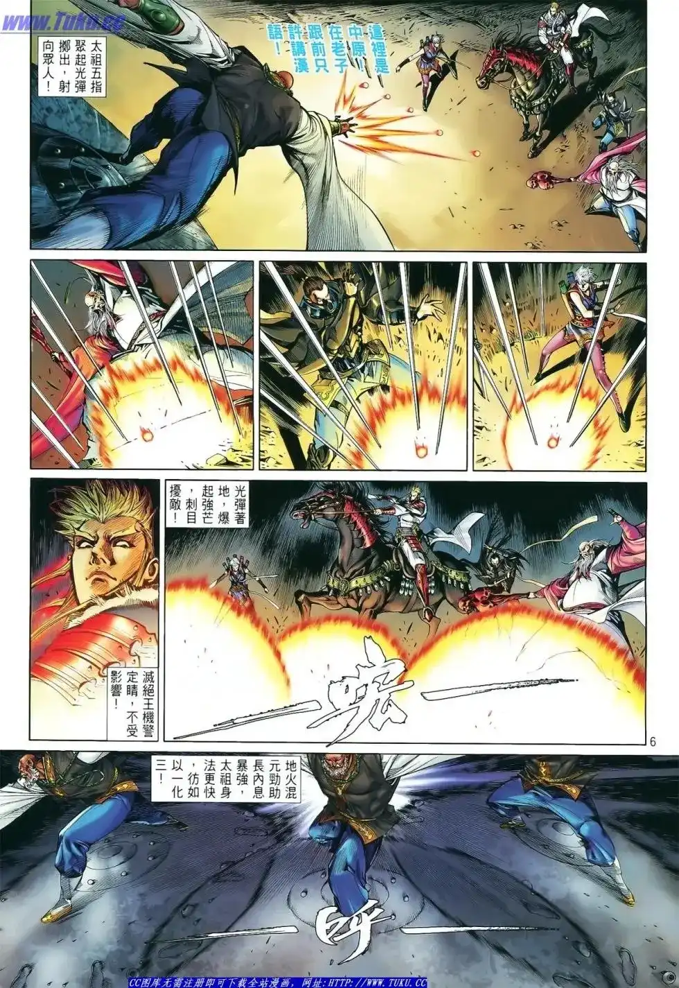 《铁将纵横2012》单行本 第013卷 第7页
