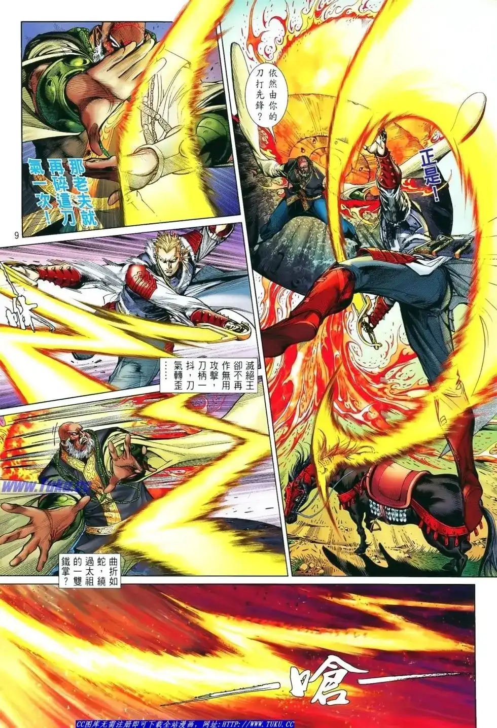 《铁将纵横2012》单行本 第013卷 第10页