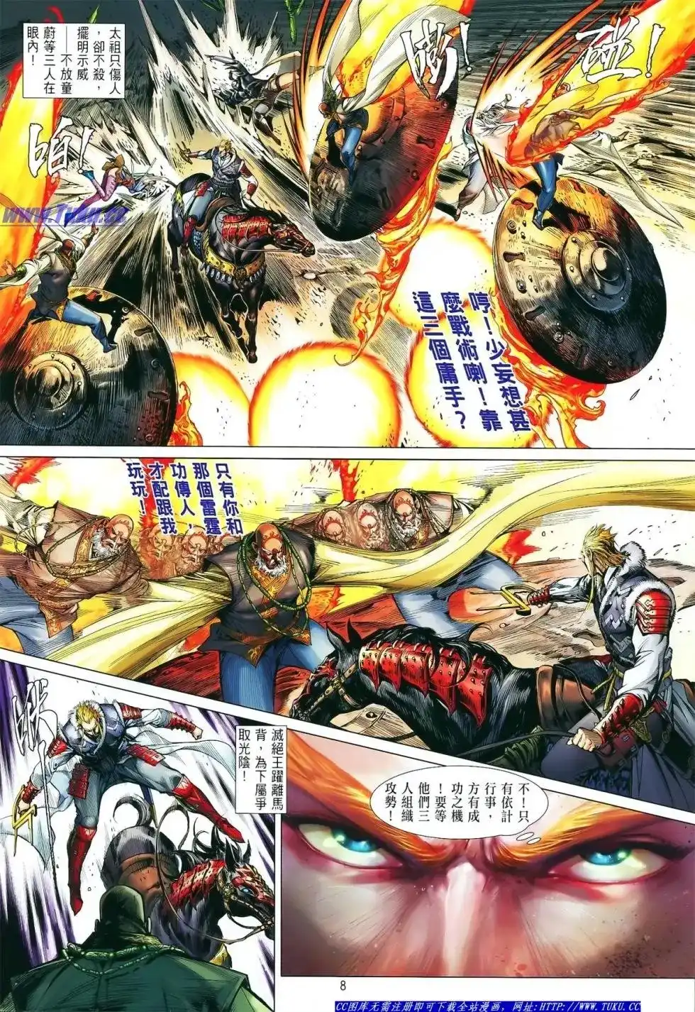 《铁将纵横2012》单行本 第013卷 第9页
