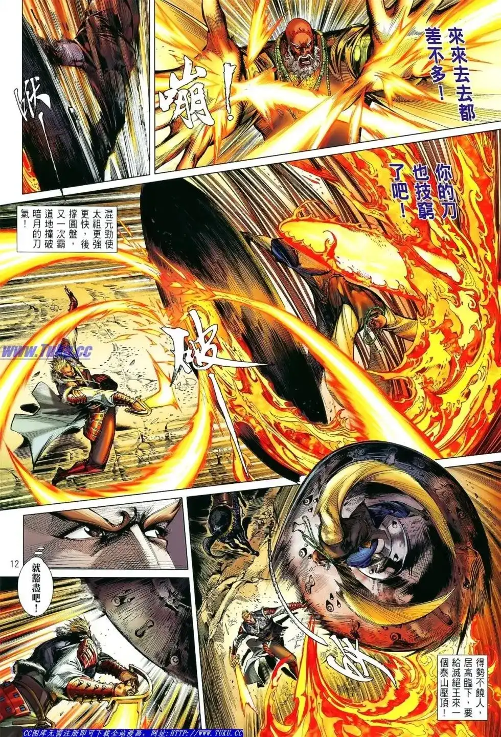 《铁将纵横2012》单行本 第013卷 第13页