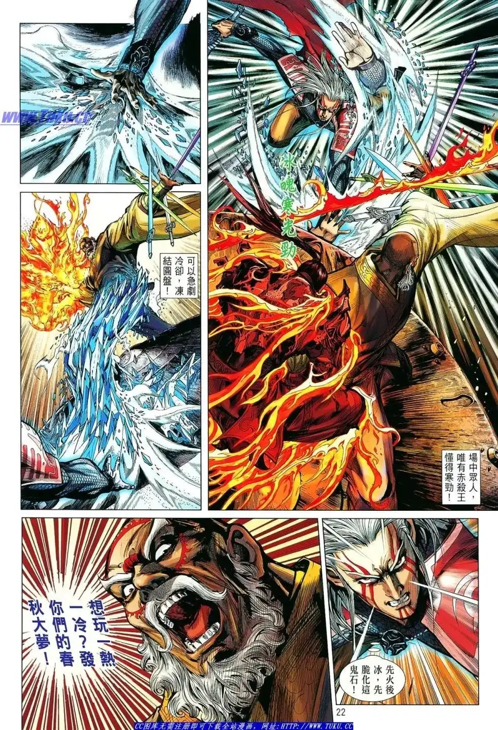 《铁将纵横2012》单行本 第013卷 第23页