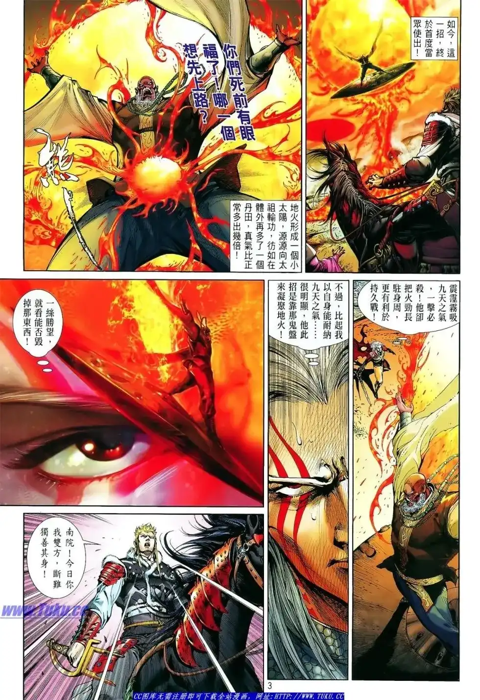 《铁将纵横2012》单行本 第013卷 第4页