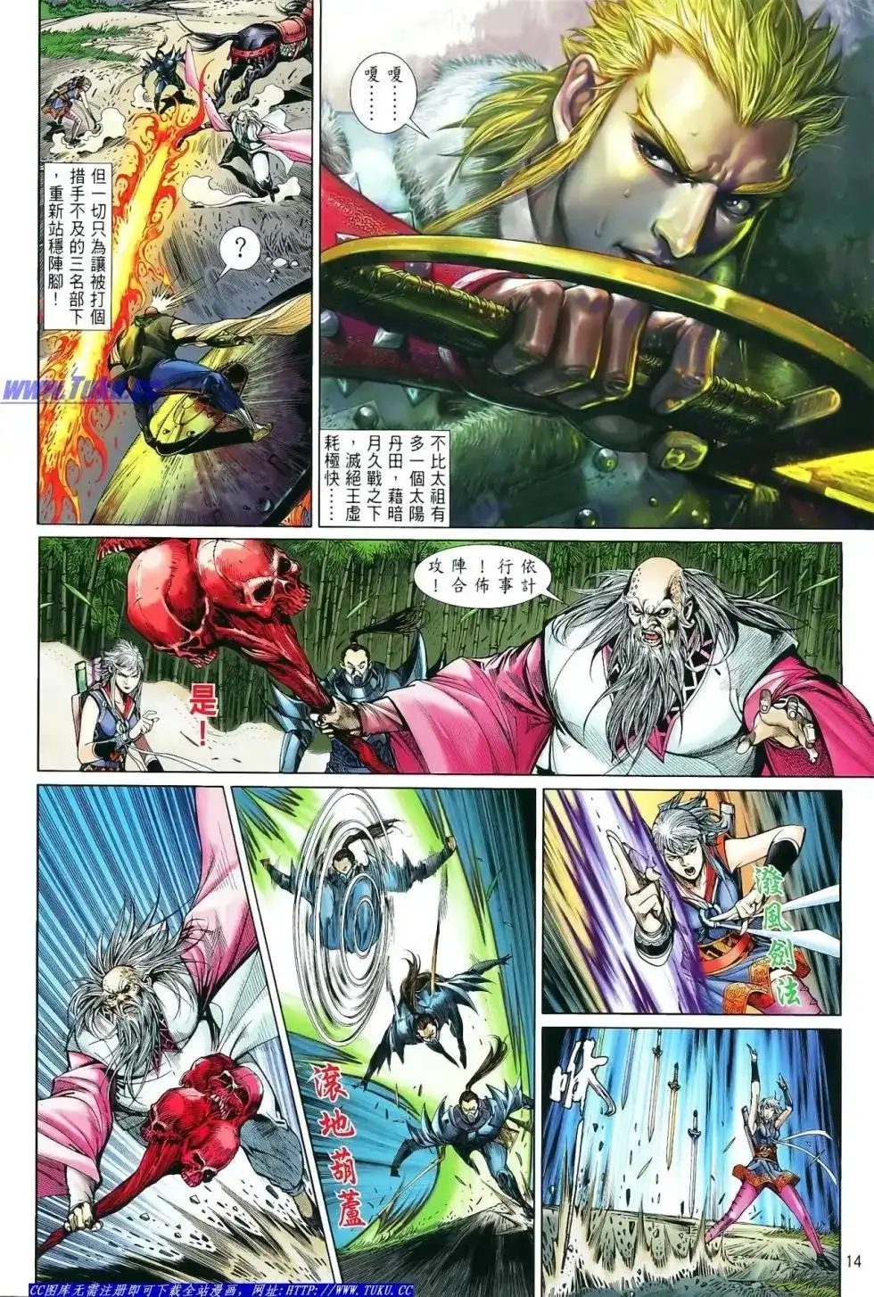 《铁将纵横2012》单行本 第013卷 第15页