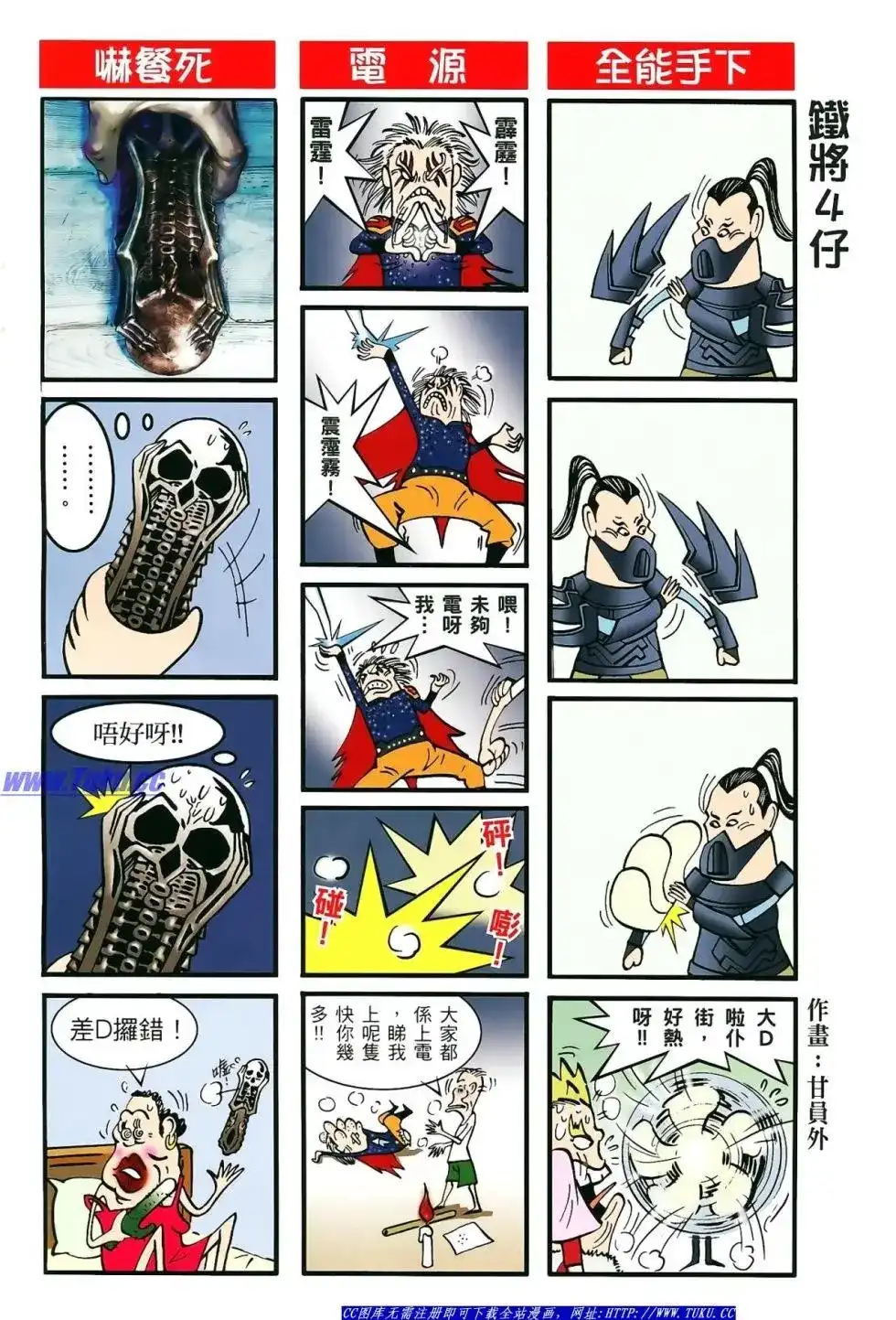 《铁将纵横2012》单行本 第013卷 第34页