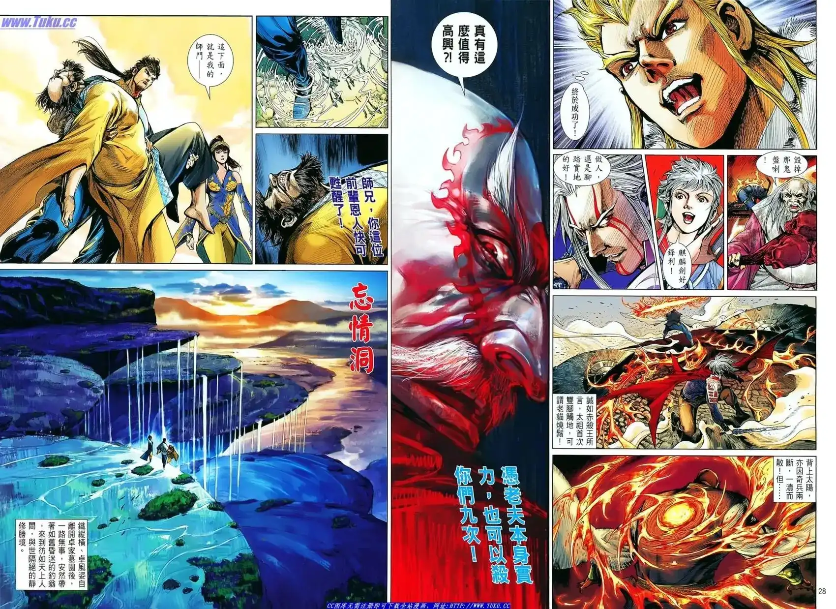 《铁将纵横2012》单行本 第013卷 第29页