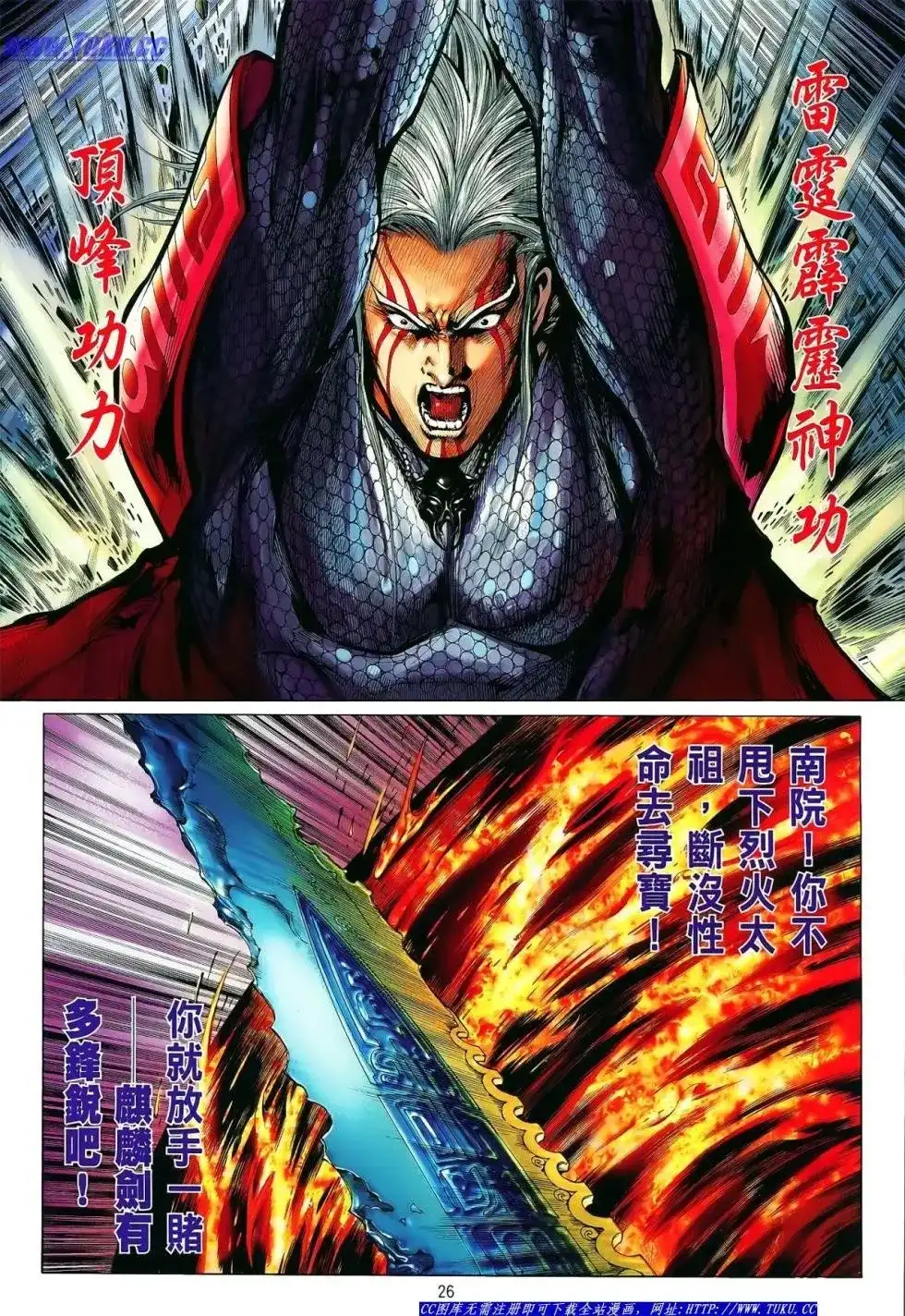 《铁将纵横2012》单行本 第013卷 第27页