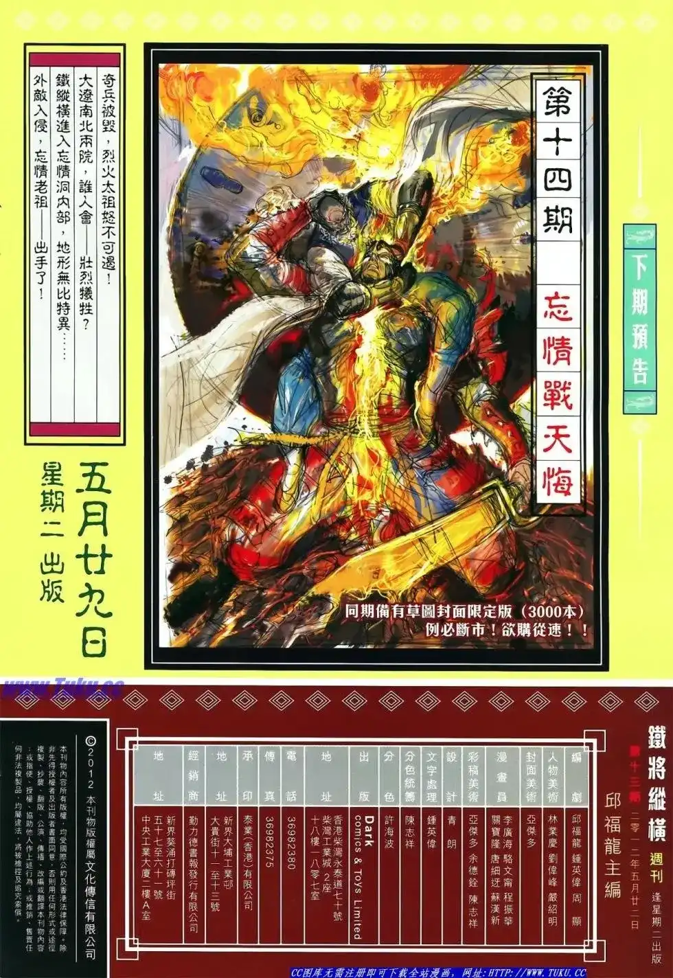 《铁将纵横2012》单行本 第013卷 第32页