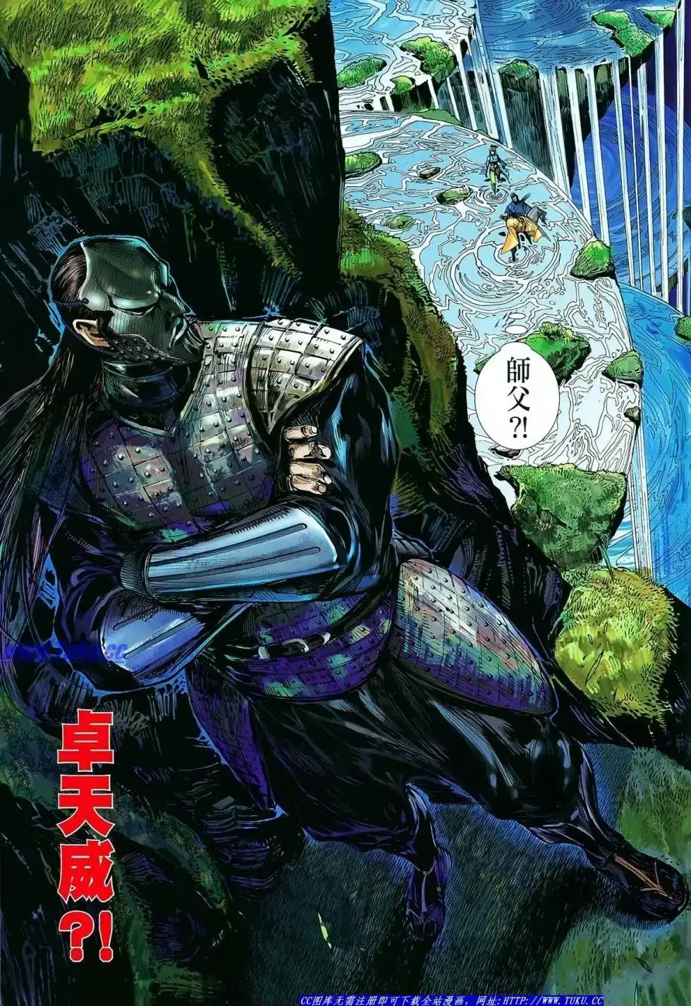 《铁将纵横2012》单行本 第013卷 第31页