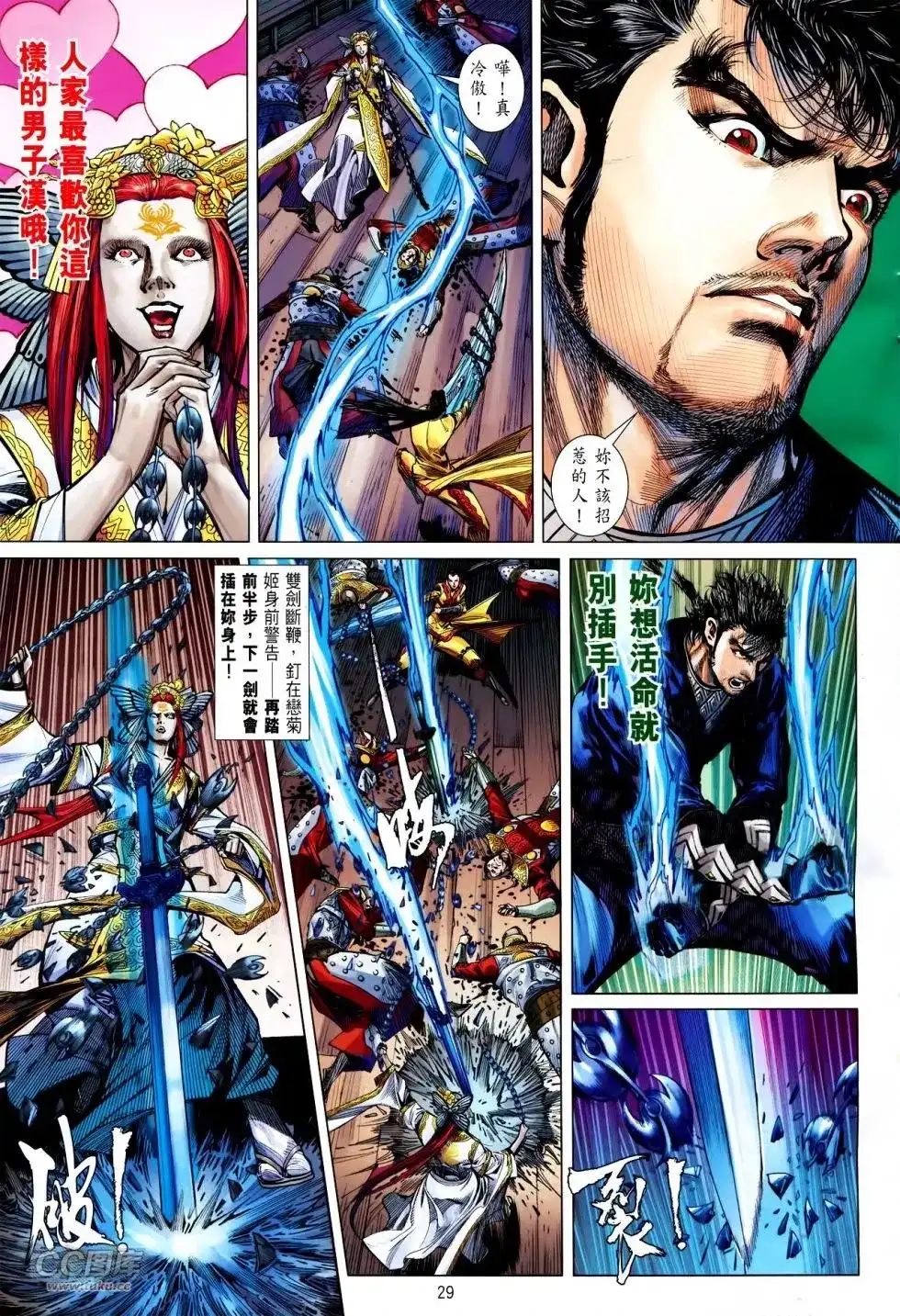 《铁将纵横2012》单行本 第134卷 第28页