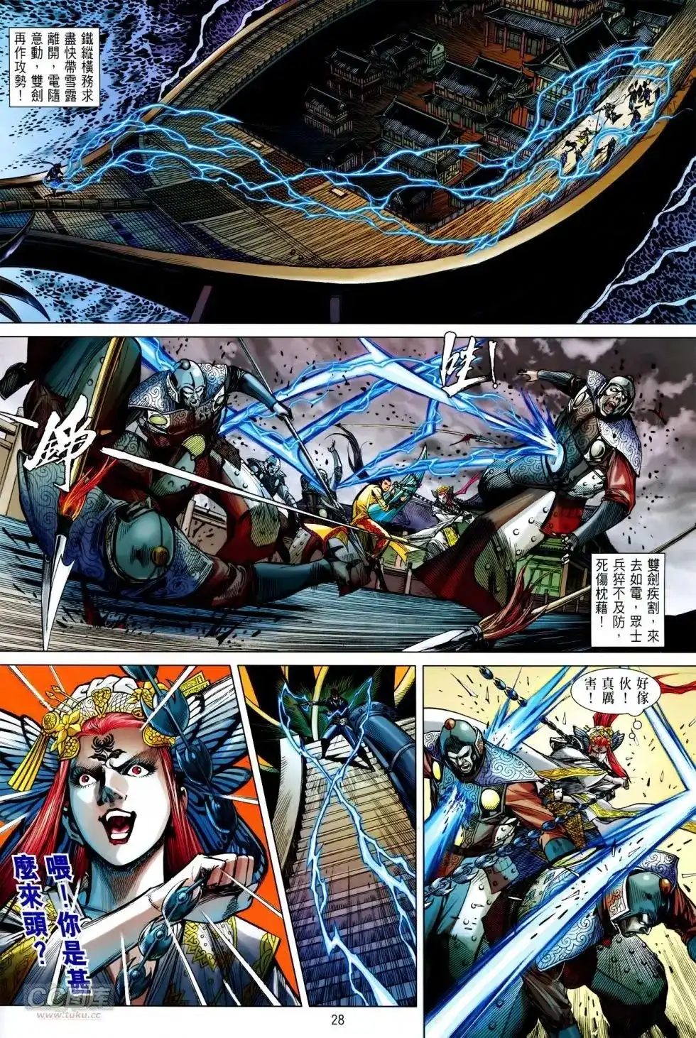 《铁将纵横2012》单行本 第134卷 第27页