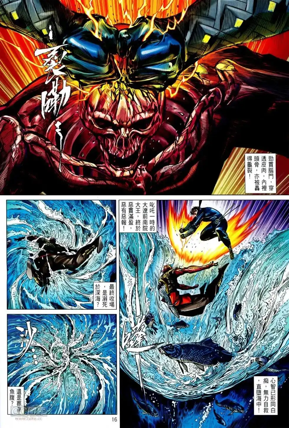 《铁将纵横2012》单行本 第134卷 第16页