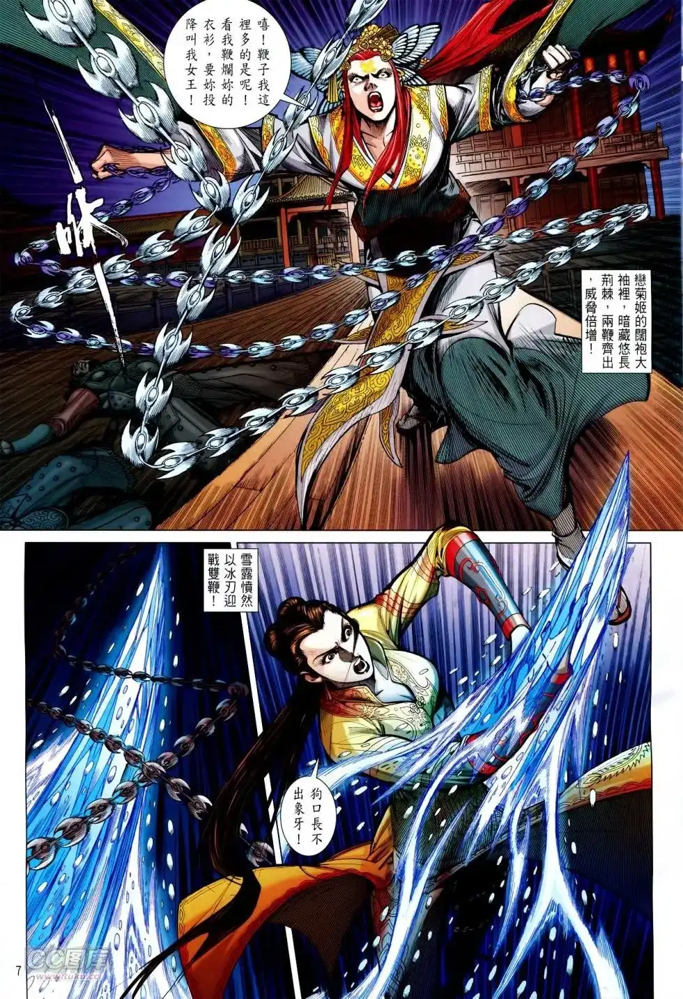 《铁将纵横2012》单行本 第134卷 第7页
