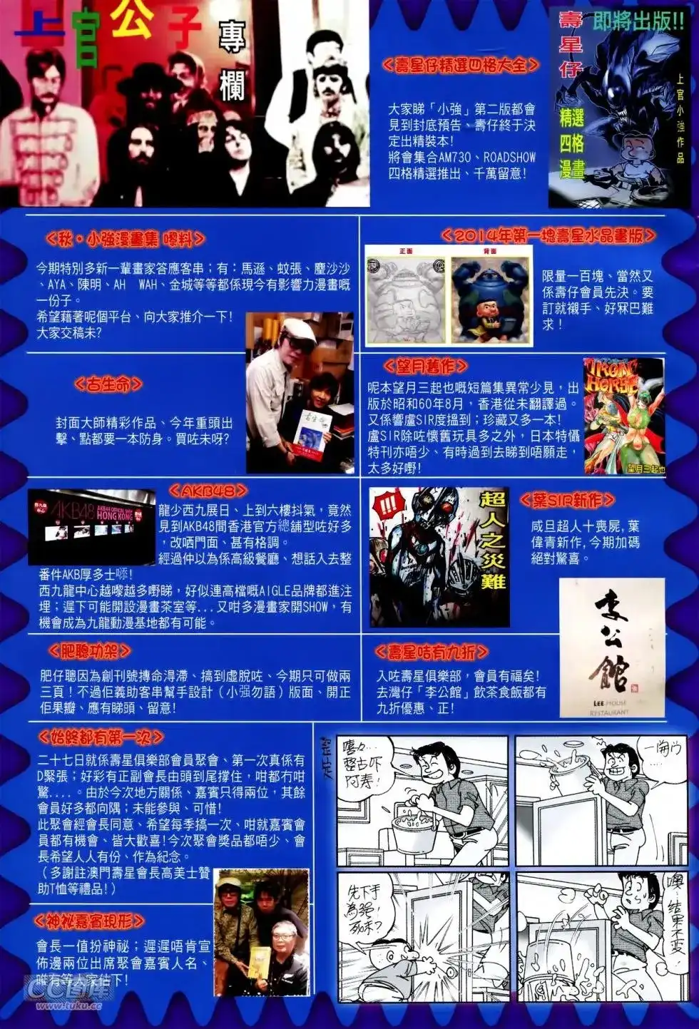《铁将纵横2012》单行本 第134卷 第31页