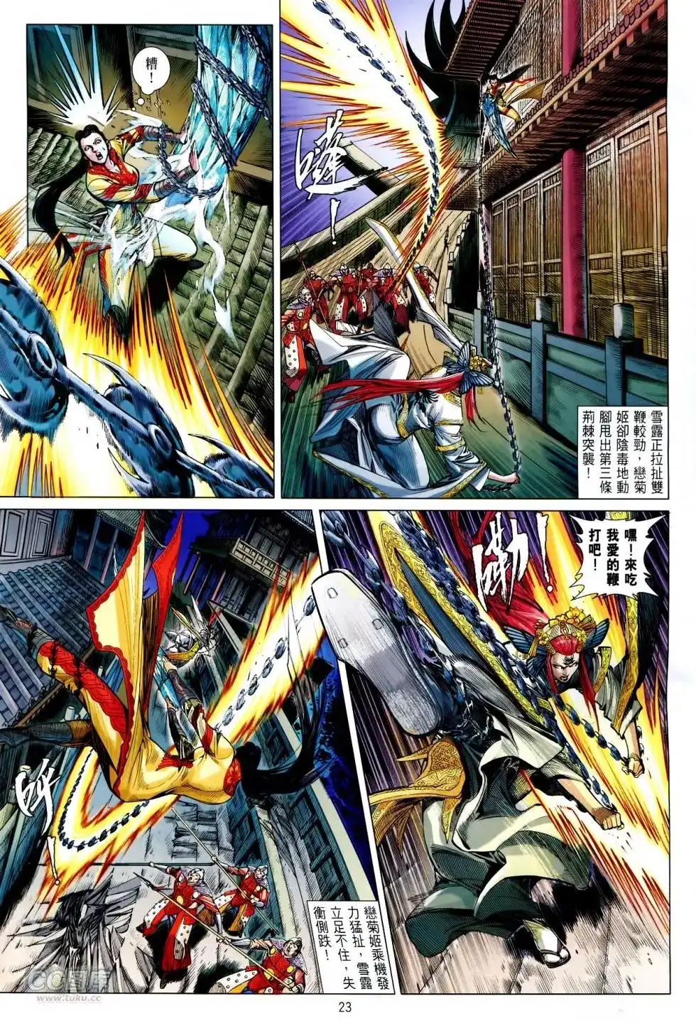 《铁将纵横2012》单行本 第134卷 第22页