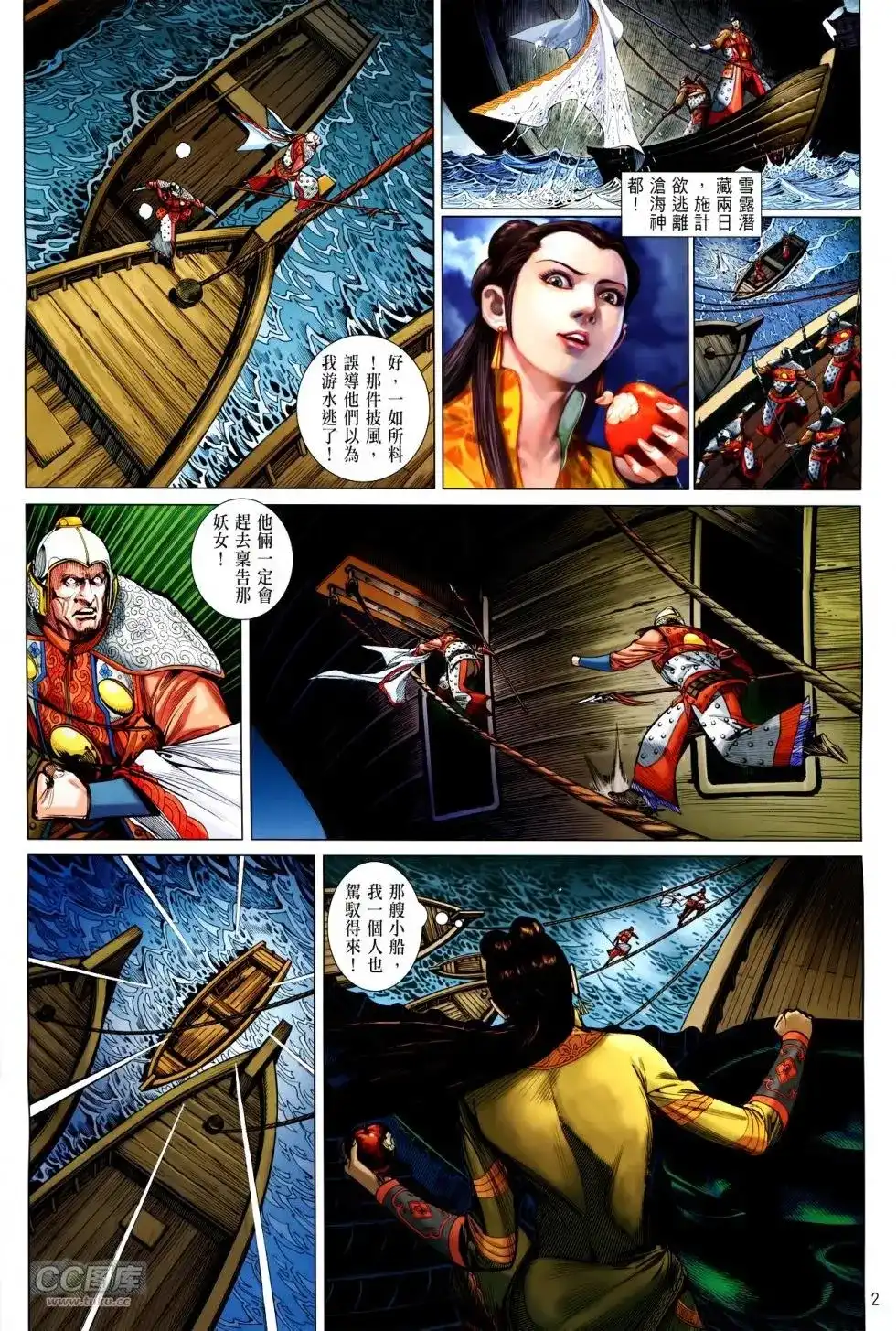 《铁将纵横2012》单行本 第134卷 第2页