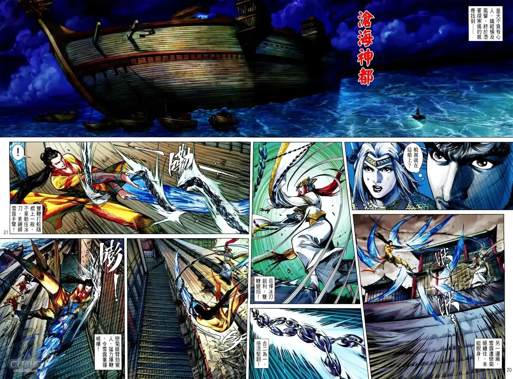 《铁将纵横2012》单行本 第134卷 第20页