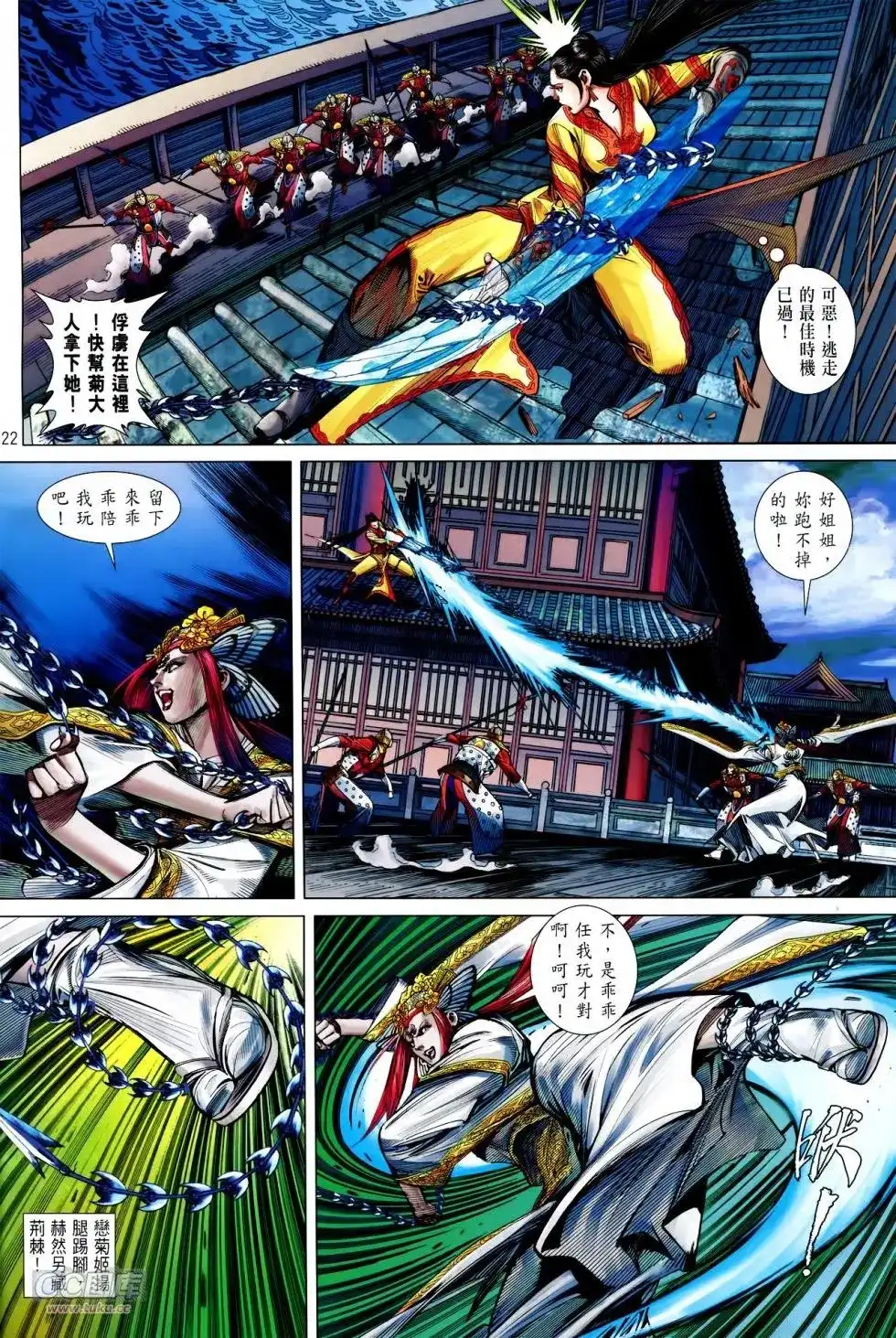 《铁将纵横2012》单行本 第134卷 第21页