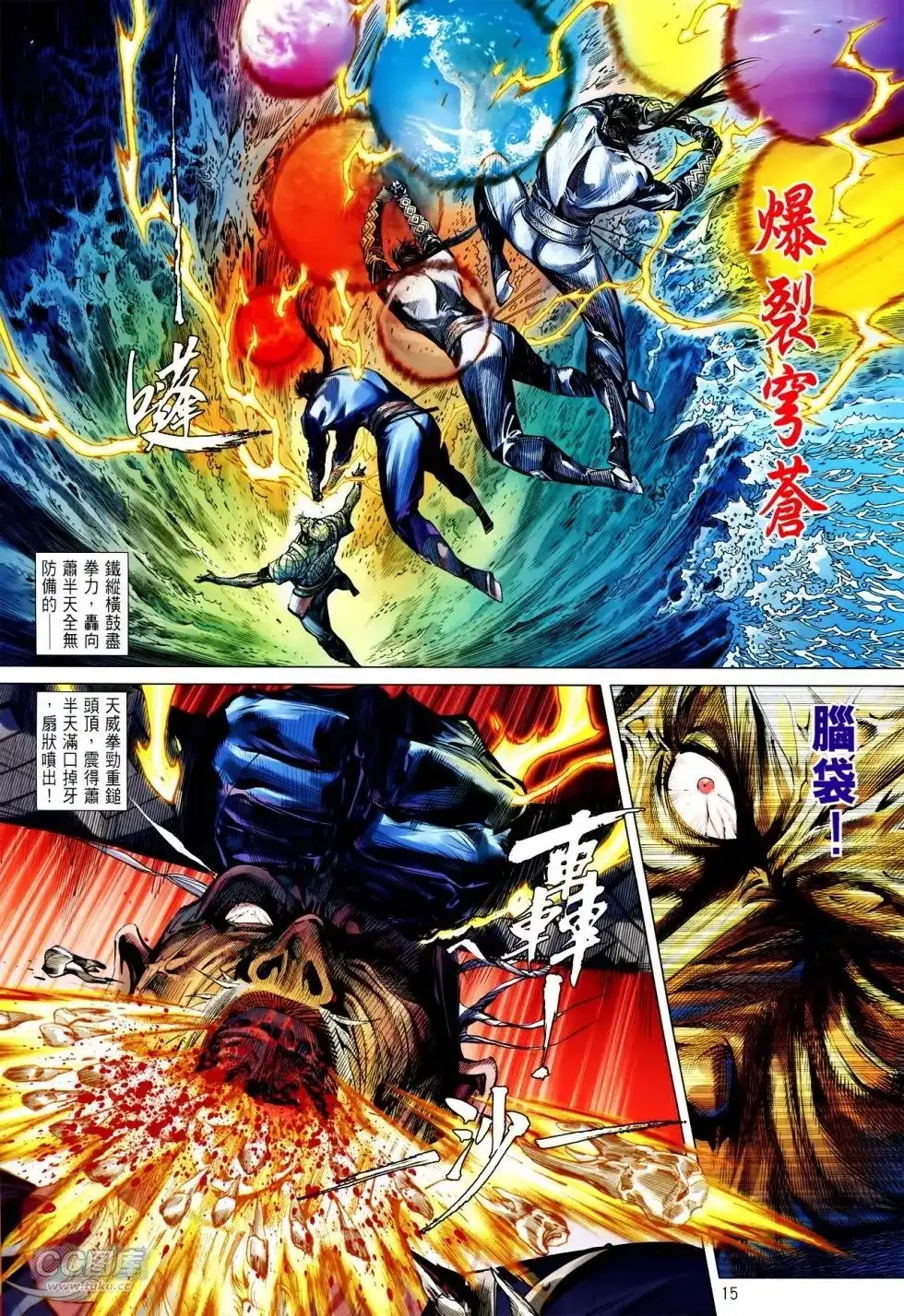 《铁将纵横2012》单行本 第134卷 第15页
