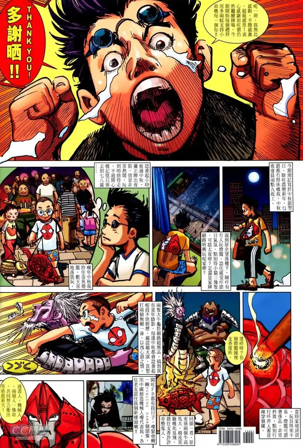 《铁将纵横2012》单行本 第134卷 第34页