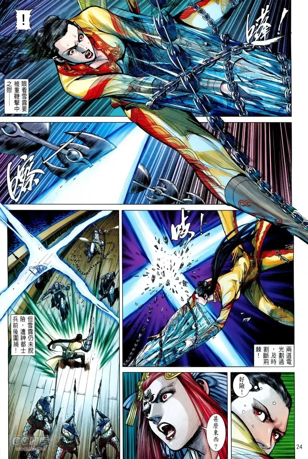 《铁将纵横2012》单行本 第134卷 第23页
