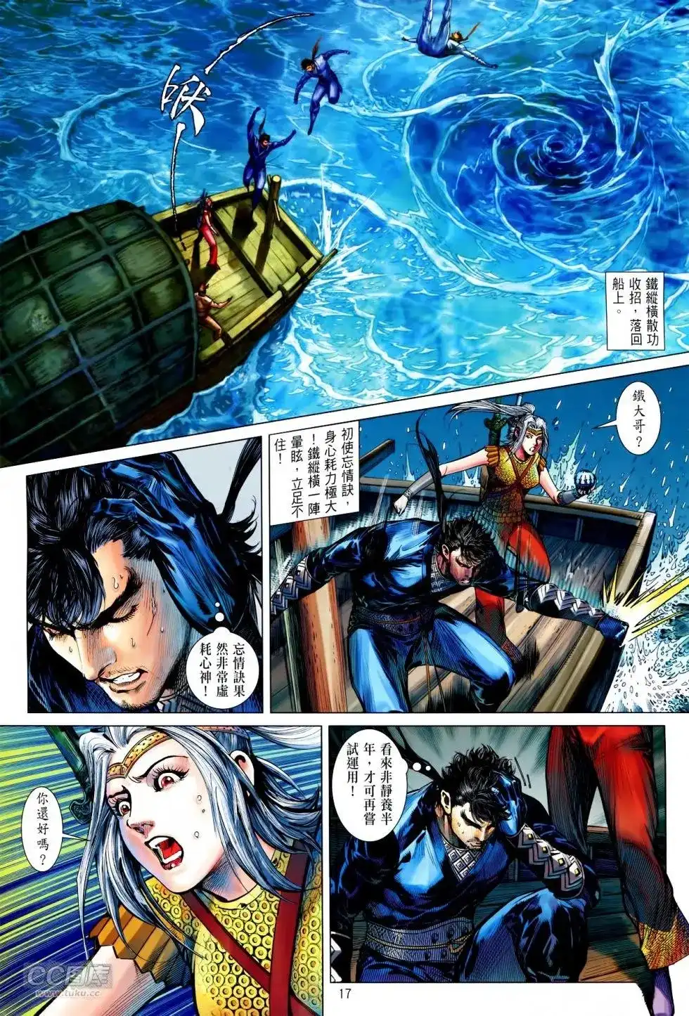 《铁将纵横2012》单行本 第134卷 第17页