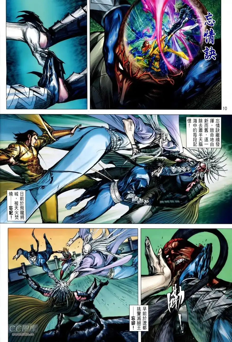 《铁将纵横2012》单行本 第134卷 第10页