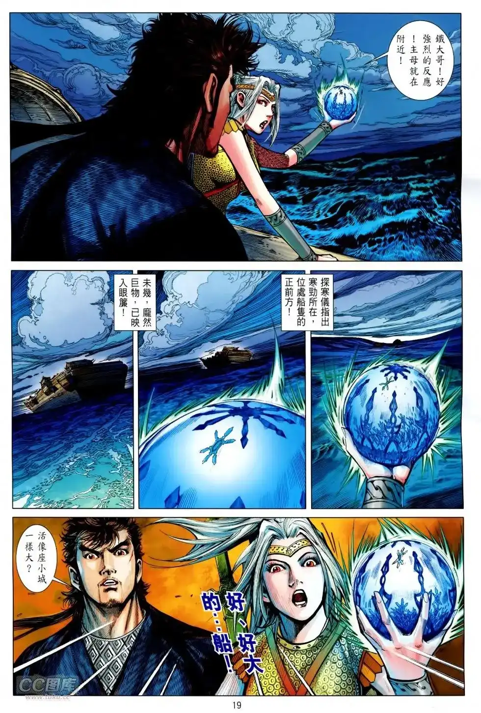 《铁将纵横2012》单行本 第134卷 第19页