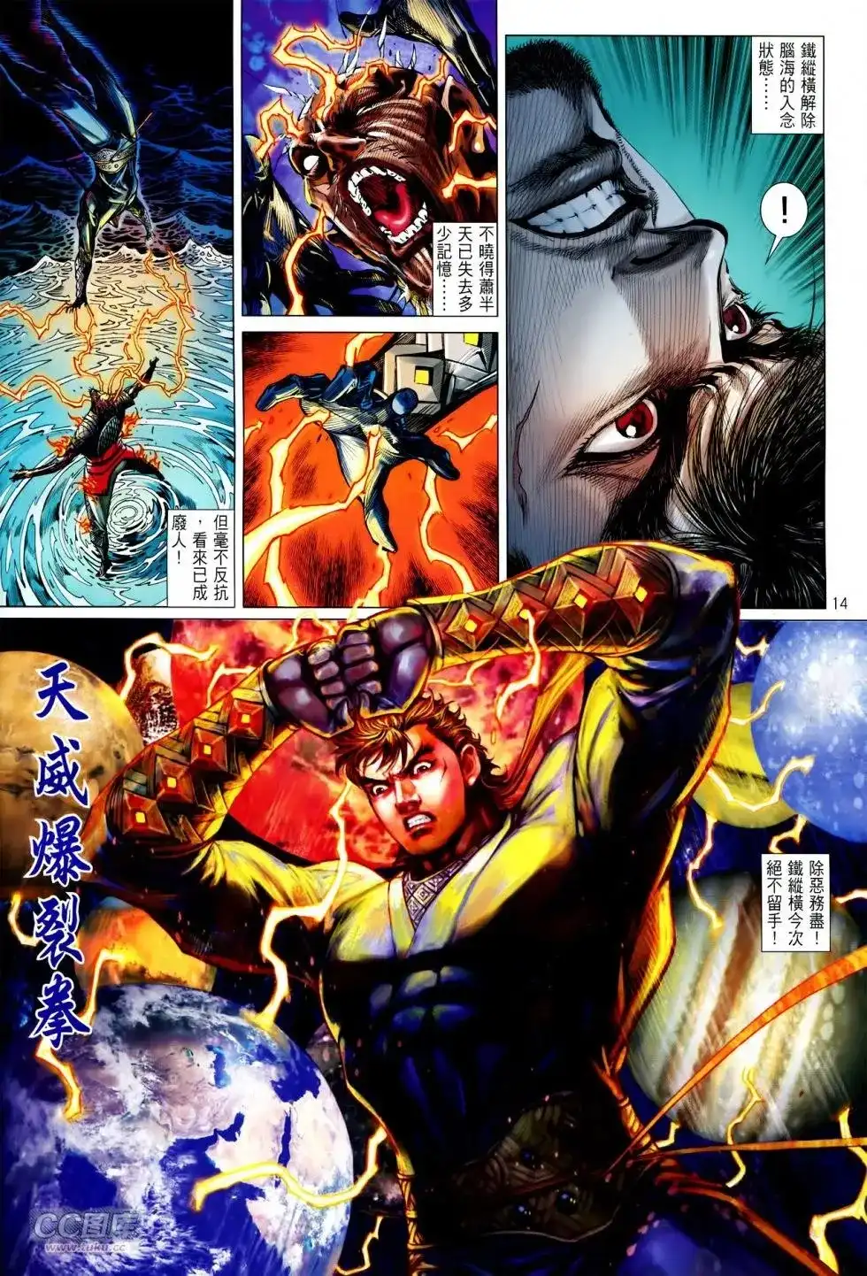 《铁将纵横2012》单行本 第134卷 第14页
