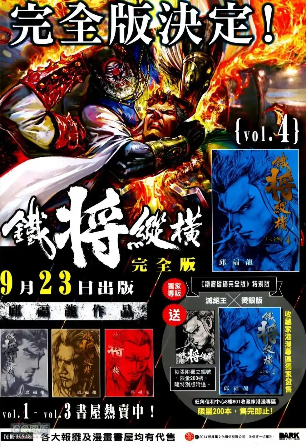 《铁将纵横2012》单行本 第134卷 第32页