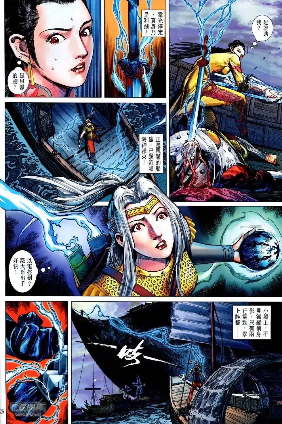 《铁将纵横2012》单行本 第134卷 第25页