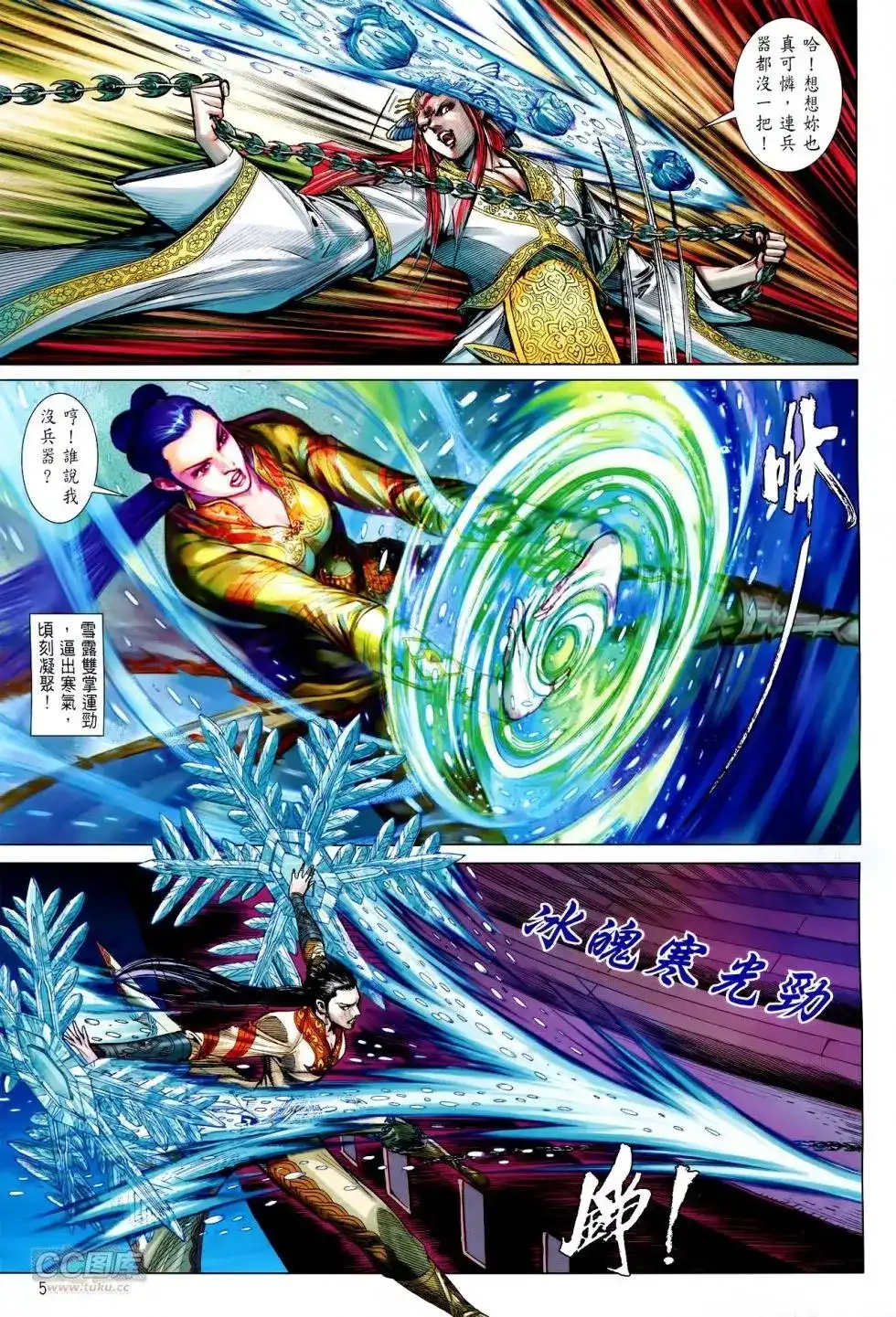 《铁将纵横2012》单行本 第134卷 第5页