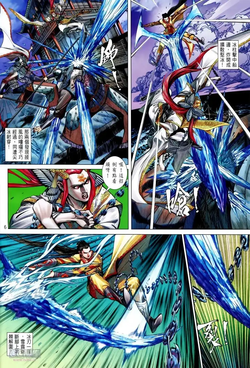 《铁将纵横2012》单行本 第134卷 第6页