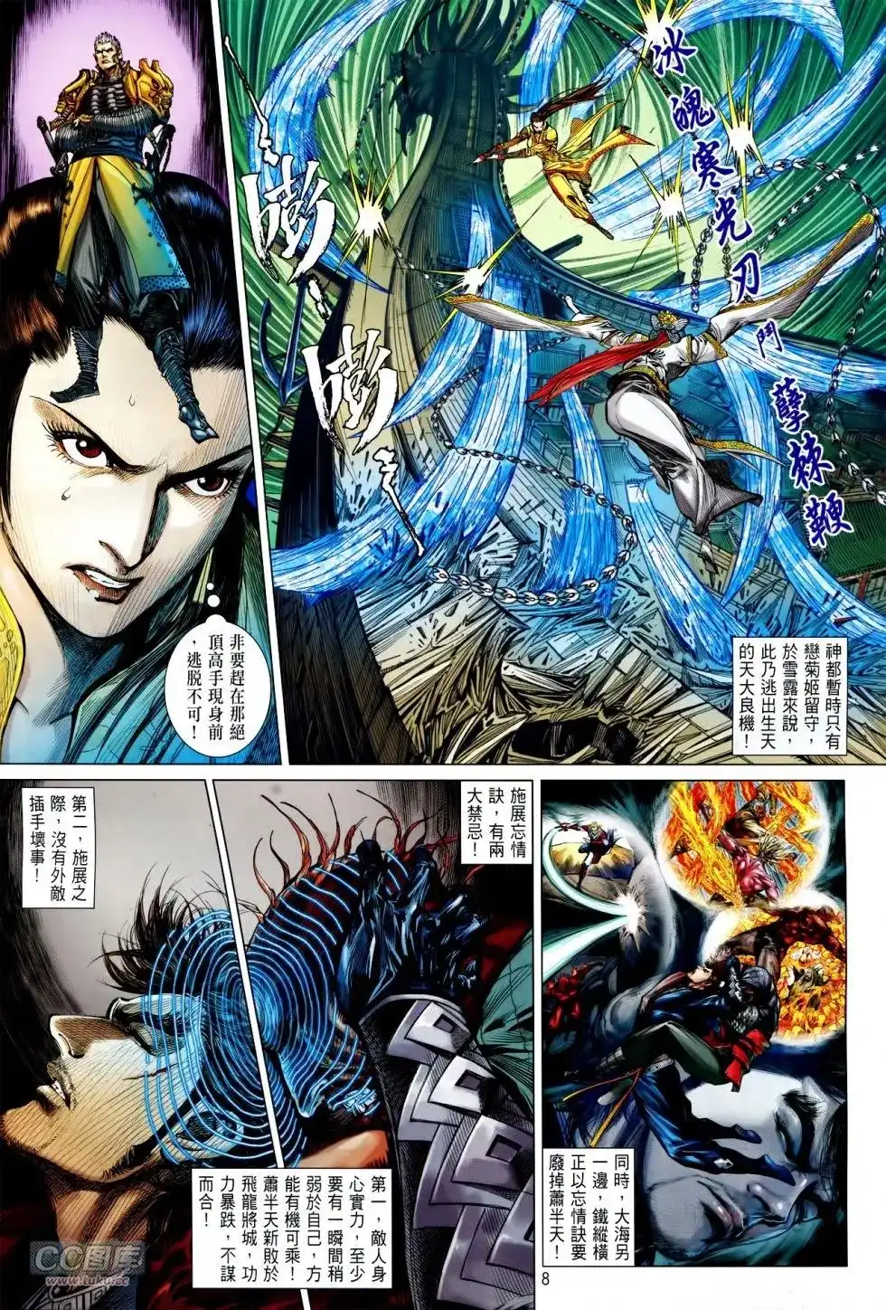 《铁将纵横2012》单行本 第134卷 第8页