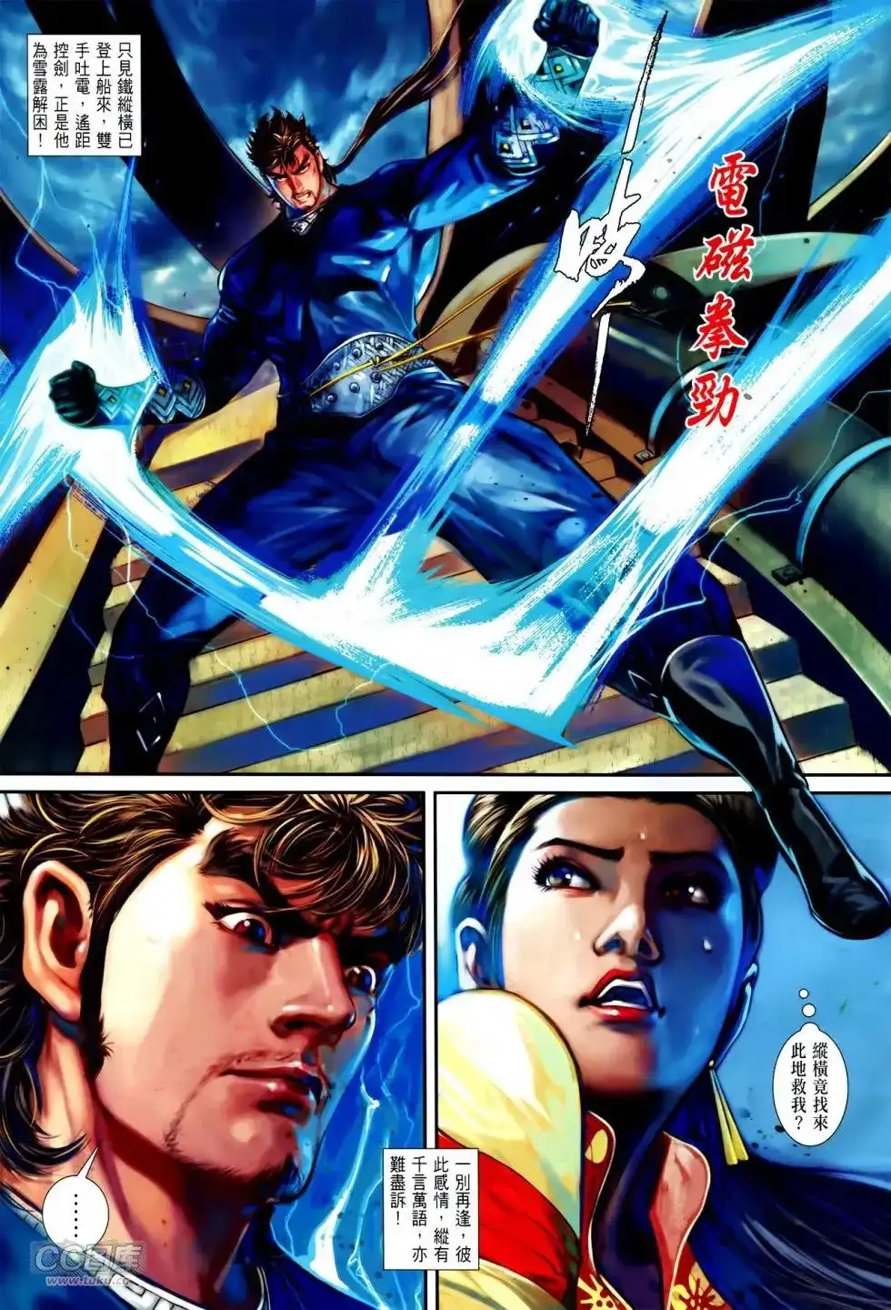 《铁将纵横2012》单行本 第134卷 第26页
