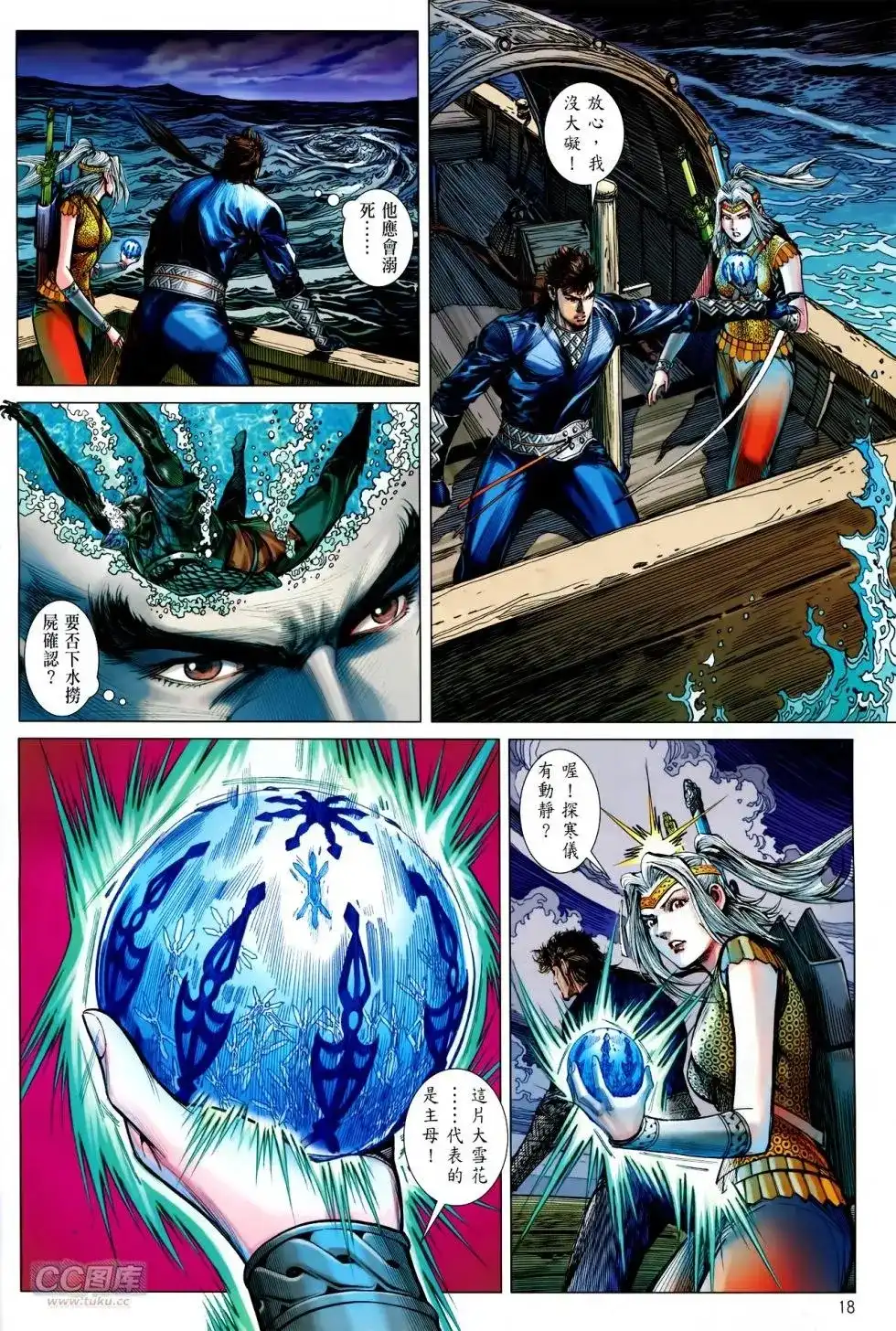 《铁将纵横2012》单行本 第134卷 第18页