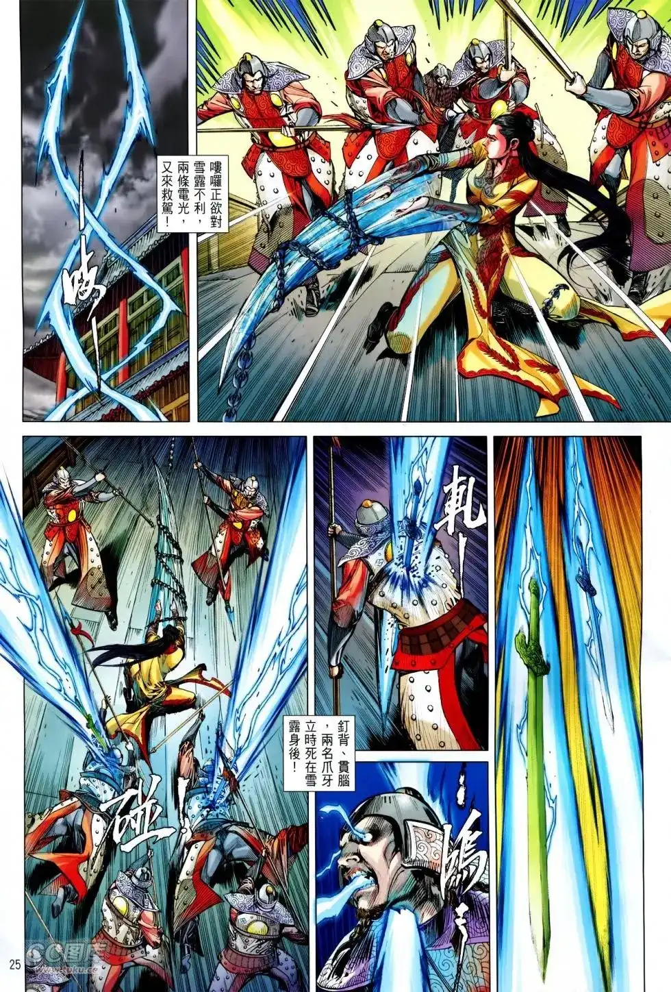 《铁将纵横2012》单行本 第134卷 第24页