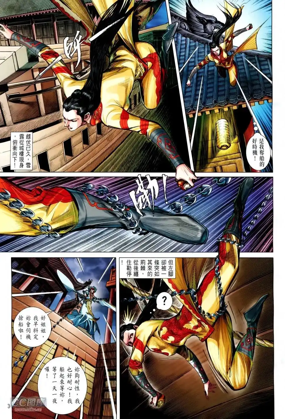 《铁将纵横2012》单行本 第134卷 第3页