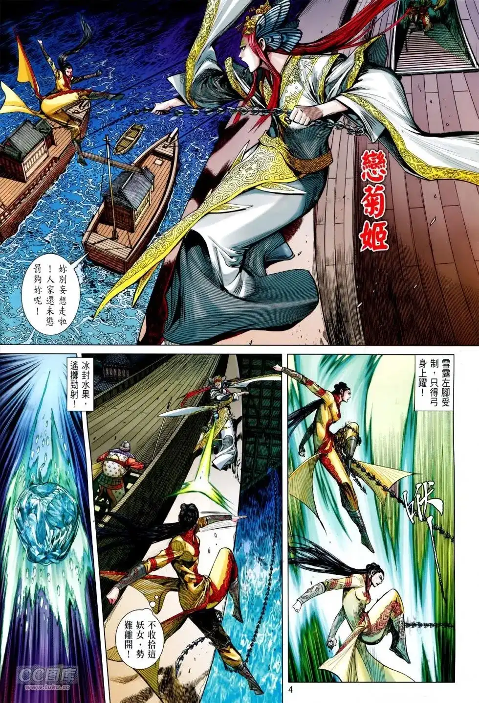 《铁将纵横2012》单行本 第134卷 第4页